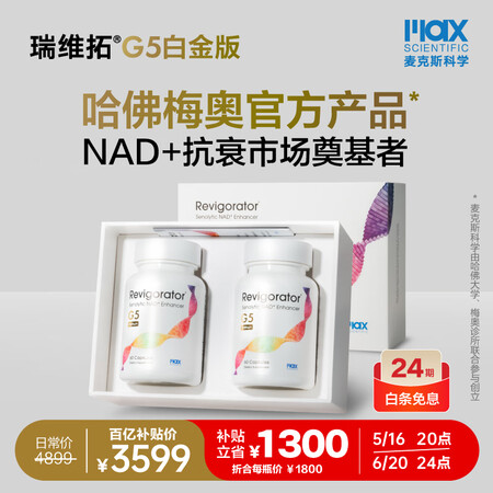 瑞维拓5代衰老抑制剂原研希诺裂增强型NAD+提升哈佛梅奥官方...