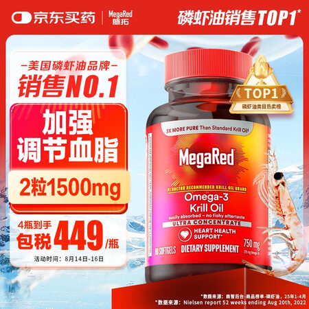 MegaRed脉拓南极磷虾油胶囊深海鱼油omega-3辅助降...