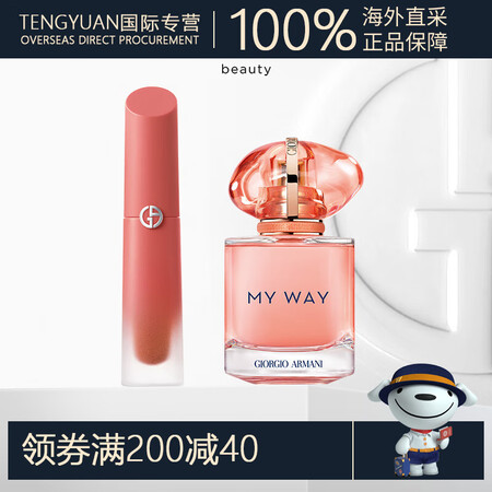 阿玛尼（ARMANI）MYWAY香水口红彩妆套装礼盒显白送女...