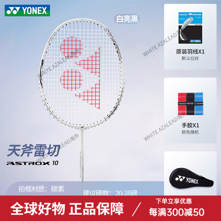 尤尼克斯（YONEX）羽毛球拍旗舰单拍全碳素超轻yy双拍套装...
