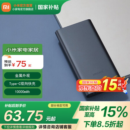 小米（MI） 充电宝 10000mAh 22.5W 移动电源...