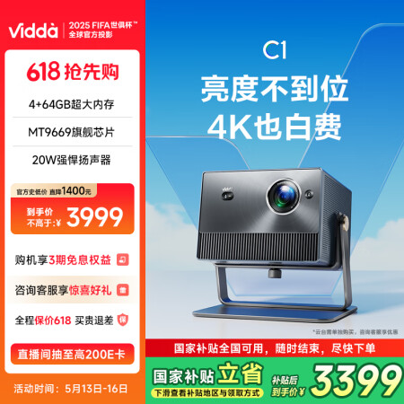 Vidda C1 海信纯三色激光 4K超高清投影仪家用 便携...