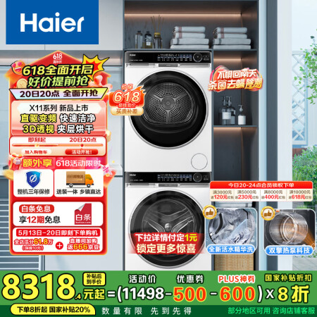 海尔（Haier）X11洗烘套装 10kg全自动滚筒洗衣机+...