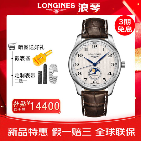 浪琴LONGINES瑞士男表名匠系列L29194783商务休...