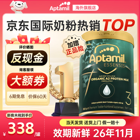 爱他美（Aptamil）澳洲爱他美奇迹绿罐黑钻HMO有机a2...