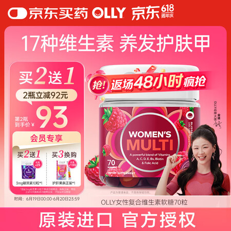 OLLY【金靖同款】女性复合维生素软糖70粒维生素B族维矿维...