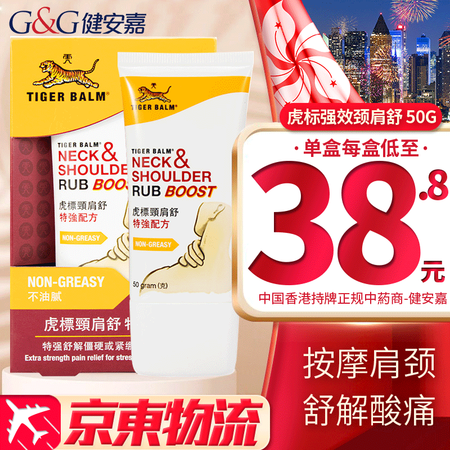 HK【香港直邮 原装正货】 虎标镇痛药布万金油特强颈肩舒关节...