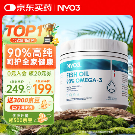 NYO3深海鱼油1300mg 90%高纯omega-3通血管...