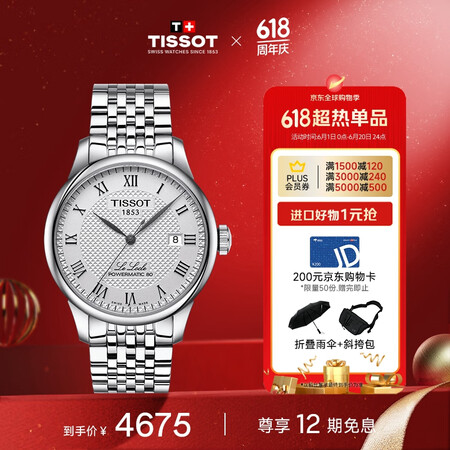 天梭（TISSOT）瑞士手表 力洛克系列钢带机械男士商务手表...