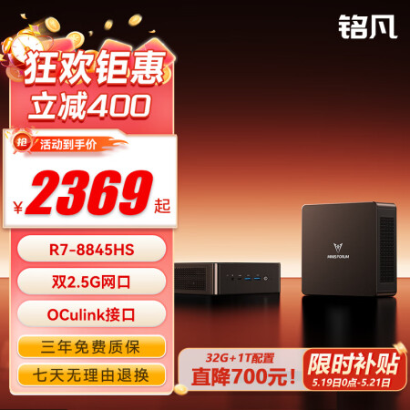铭凡UM880Pro/890Pro锐龙R7-8845HS迷你...