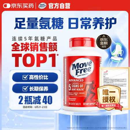 Move Free益节 氨糖软骨素钙片 红瓶200粒 维骨力...