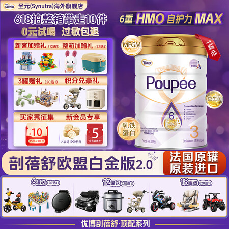 圣元优博剖蓓舒欧盟版至尊白金3段升级HMO幼儿配方奶粉三段9...