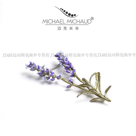 Michael Michaud薰衣草胸针女别针复古气质胸花女...