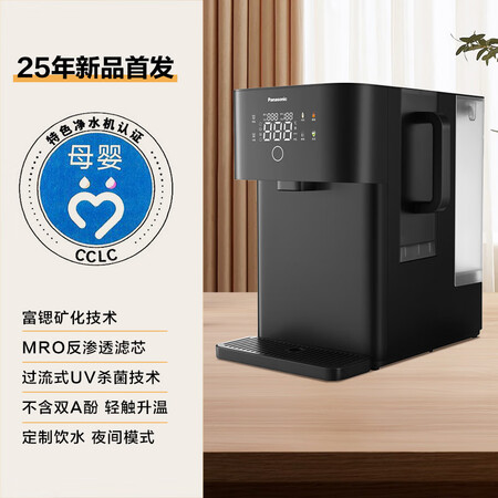 松下（Panasonic）【25年新品】净水器家用即热制冷两...
