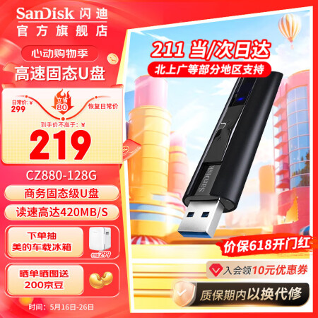 闪迪（SanDisk） U盘USB3.2CZ880大容量SS...