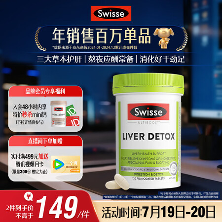 Swisse斯维诗 奶蓟草护肝片 含奶蓟草姜黄洋蓟 熬夜应酬...
