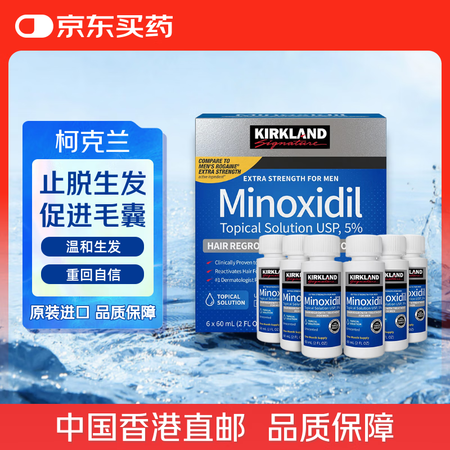 柯克兰kirkland 可兰米诺地尔生发液5%Minoxid...