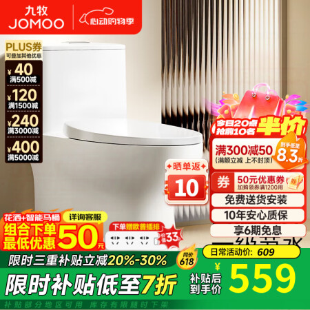 九牧（JOMOO）马桶家用防臭大冲力坐便器小户型大口径虹吸式...