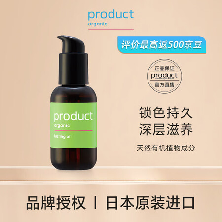 product普柔达发油持久护色锁色植物滋养改善毛躁90ml