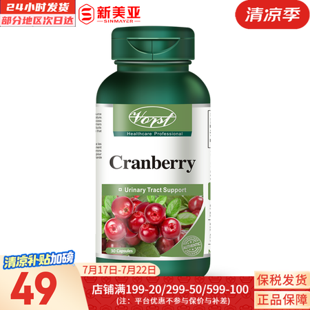 VORST天然蔓越莓胶囊高浓缩精华维护女性泌尿生理健康 缓解...