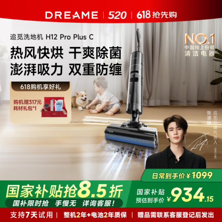 追觅【张凌赫推荐】洗地机H12Pro Plus C无线智能家...