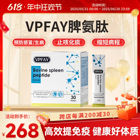 VPFAY维帕菲脾氨肽饮牛脾肽接骨木莓提升儿童免疫力增强消化...