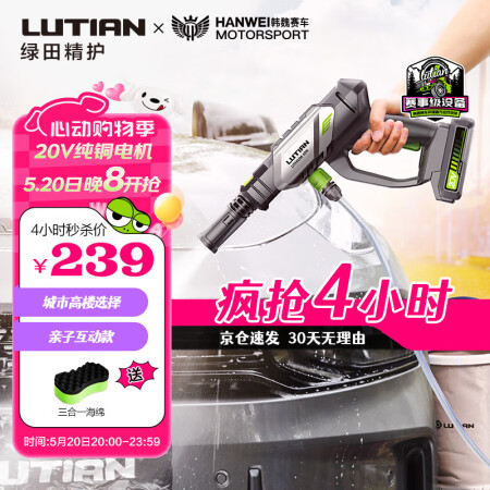 绿田（LUTIAN）无线洗车机20V家用锂电池高压水枪手持便...