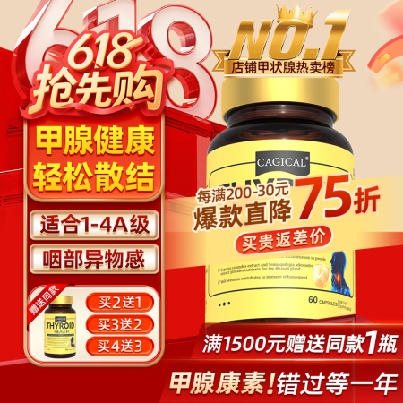 CAGICAL进口猫爪草胶囊甲状腺结节专用桥本脖子肿大甲亢甲...