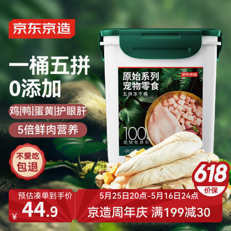 京东京造 宠物零食五拼冻干桶500g 鸡鸭肉蛋黄冻干猫咪零食...