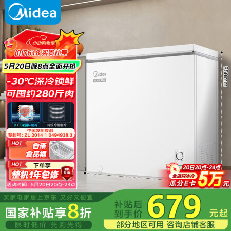 美的（Midea）203升家用小冰柜冷藏冷冻保鲜冷柜自营一级...