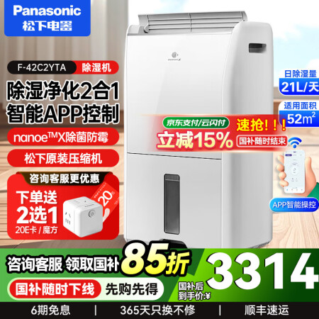 松下（Panasonic）除湿机抽湿机家用干衣除菌去湿器空气...