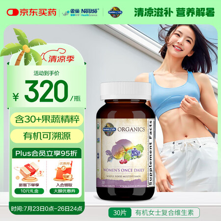 Garden of life生命花园有机天然复合维生素b族叶...