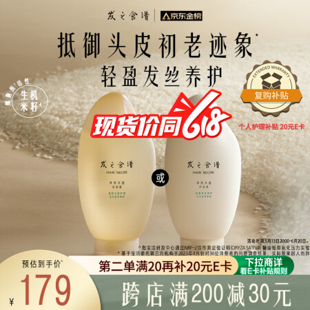 髮の食谱发之食谱净养丰盈大米精华洗发水控油350ml洗发露洗...