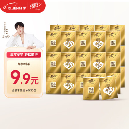清风【李昀锐同款】无香手帕纸4层 6张*30包 湿水不易破 ...