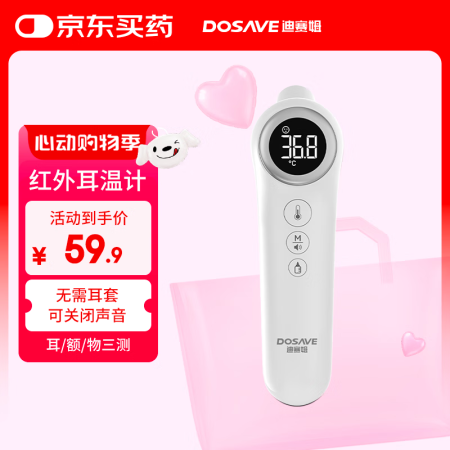 迪赛姆红外体温计 耳温枪婴儿电子体温计医用级精准额温枪FDI...