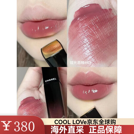 香奈儿（Chanel）炫光唇釉83 62 63 75 80 ...