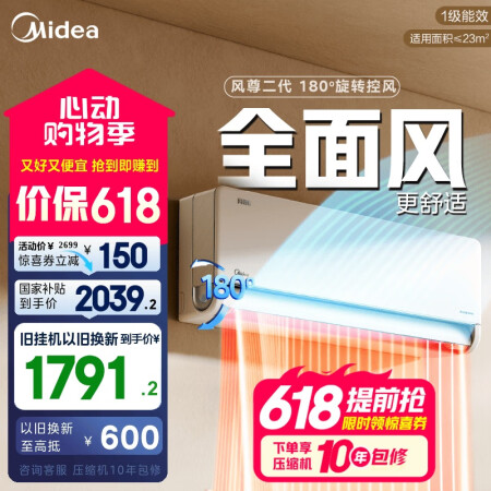 美的空调 大1.5匹全面风空调挂机 风尊二代家电国家补贴20...