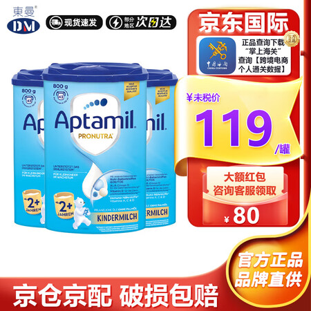 爱他美（Aptamil）【双码溯源验证】德国爱他美Aptam...