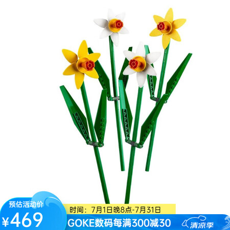 乐高（LEGO） 40646 积木拼搭 水仙花 花束拼搭 可...