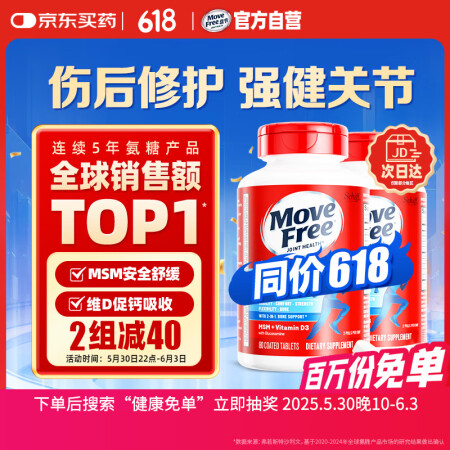 Move Free益节 氨糖软骨素 蓝瓶80*2 美国 维骨...