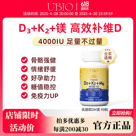 ubio【618】优碧欧维生素d3k2镁三合一维生素d3维d...