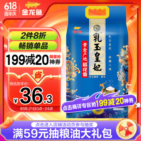 金龙鱼 稻花香大米 乳玉皇妃黄金产地稻花香 10斤