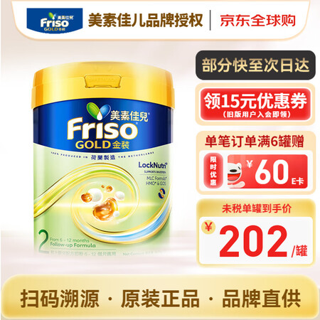 美素佳儿（Friso）港版金装全新6HMO结构+MLC易吸收...
