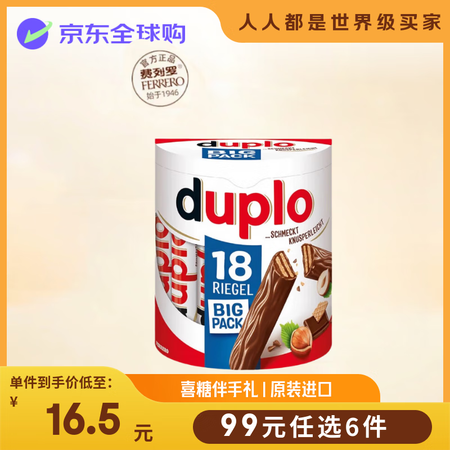 费列罗（FERRERO）临期好价原装进口榛子焦糖巧克力18....