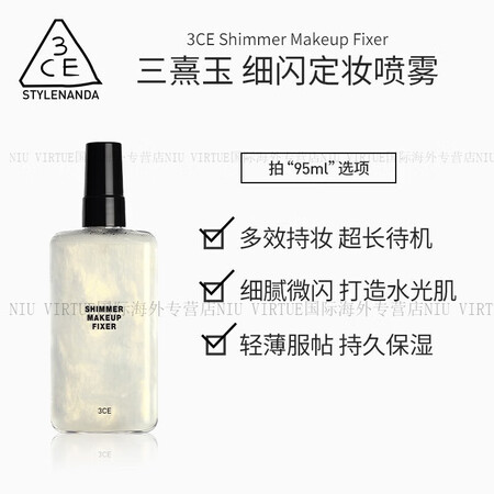 STYLENANDA 3CE三熹玉定妆喷雾 持久水润持妆不易...