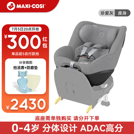 Maxi-Cosi迈可适儿童安全座椅0-4婴儿family ...