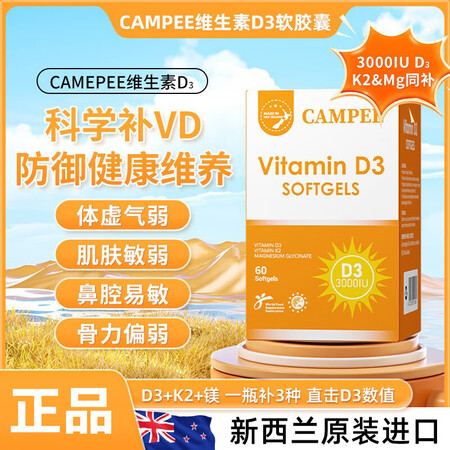 Campee维生素D3+k2+镁卡米佩小橙瓶维生素d3软胶囊...