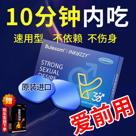 Bulesom海外进口男性男科用药敏感早泻口服特硬延时持久保...