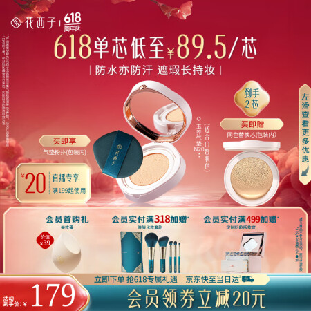 花西子【618抢先购】玉养气垫油皮敏感持妆自然礼物女1正1替...
