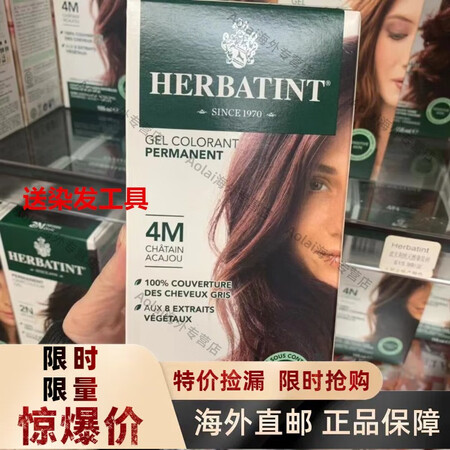 京健康膳加拿大天然植物染发剂遮白发孕妇可用 4R 黑棕色